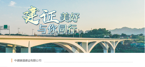央企直聘！中建五局下属中建隧道直招若干人才，查看详情