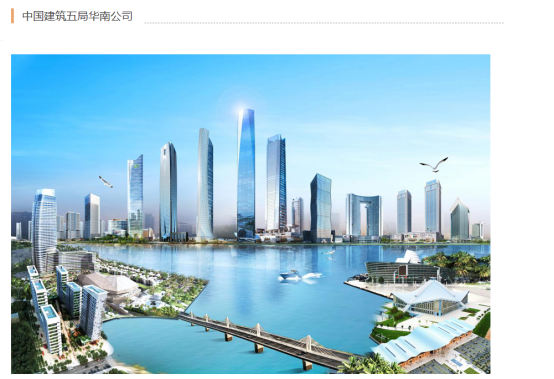 央企直聘！中建五局下属华南公司直招若干人才，查看详情