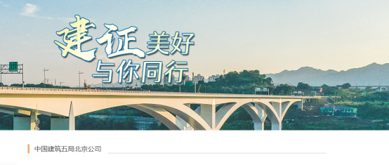 央企直聘！中建五局下属北京公司直招若干人才，查看详情