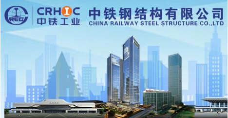 国企直聘‖中铁钢结构公开社会招聘＿平地起国企招聘信息速看！