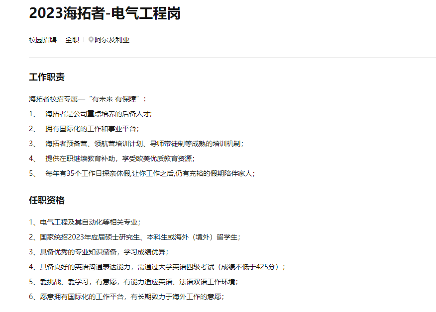 央企直聘！中国建筑股份有限公司阿尔及利亚公司校园招聘若干岗位，查看详情