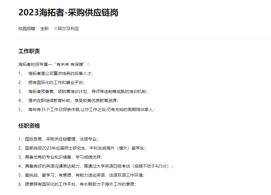 央企直聘！中国建筑股份有限公司阿尔及利亚公司校园招聘若干岗位，查看详情