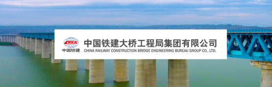 央企直聘！中国铁建大桥工程局集团有限公司校园招聘公告_平地起直聘