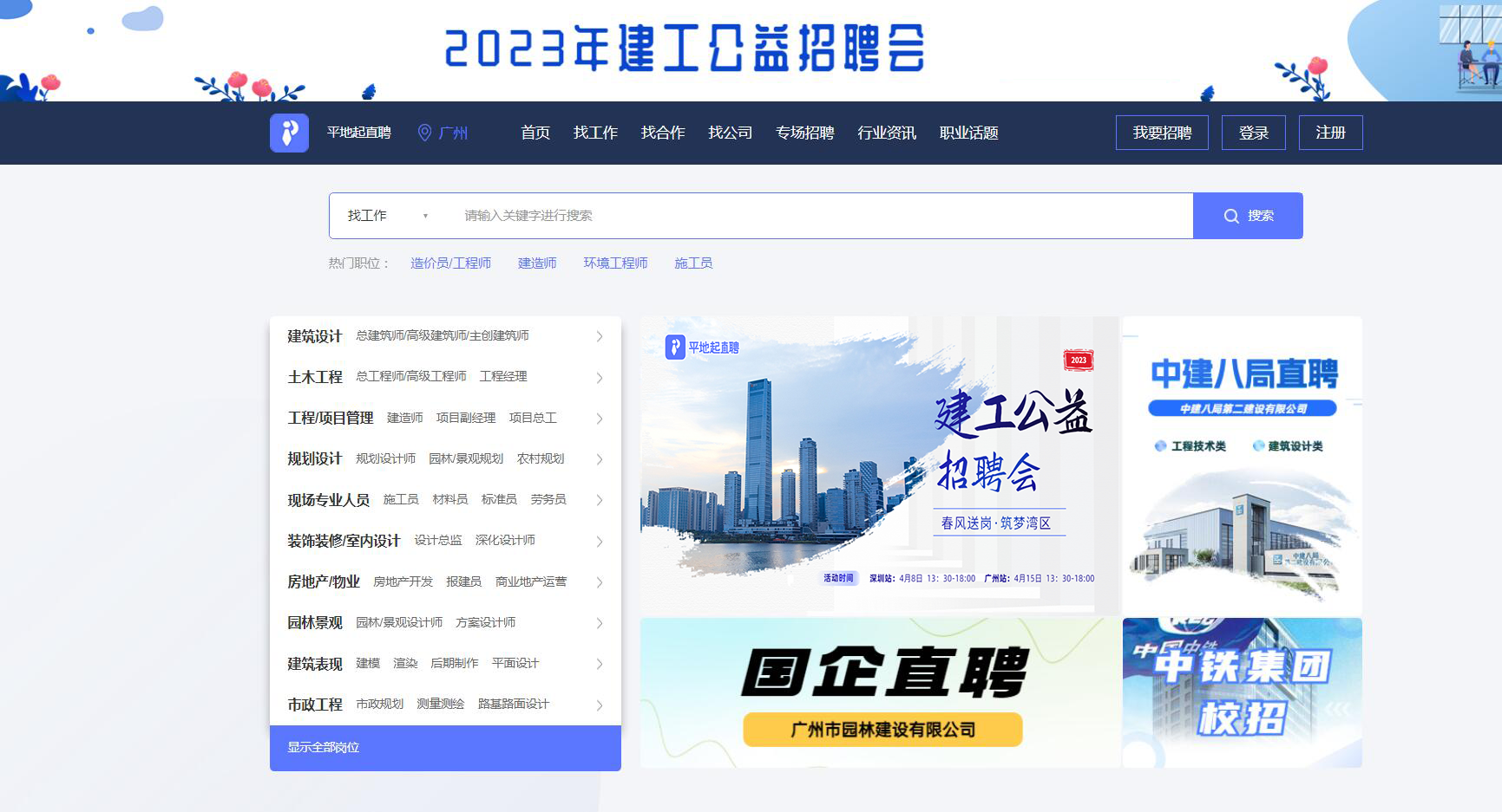 平地起建筑工招聘会.png