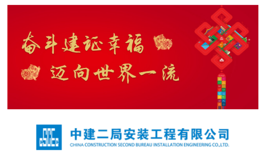 央企直聘!中建二局旗下中建二局安装工程有限公司校园招聘公告!直招若干人才_平地起央企国企招聘信息 央企直聘!中建二局旗下中建二局安装工程有限公司校园招聘公告!直招若干人才_平地起央企国企招聘信息