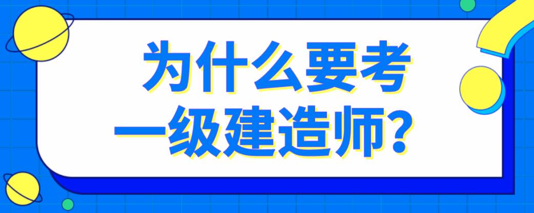 一级建造师.jpg