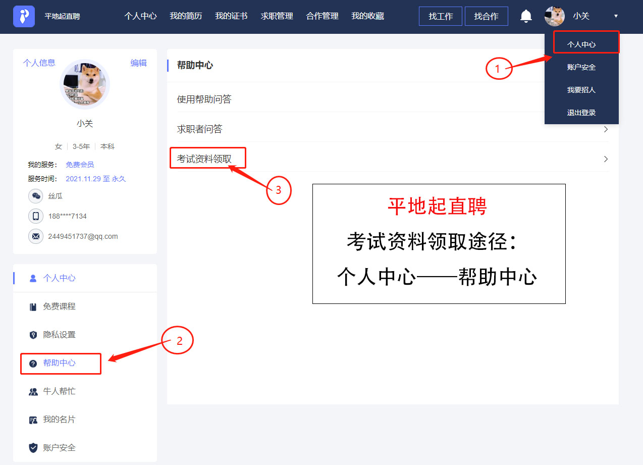 个人中心.jpg