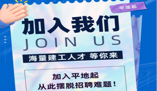 别再被坑了！这个建筑行业找工作的靠谱平台，分享给大家