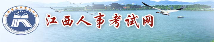 江西人事考试网发布2022年度一级建造师资格考试江西考区全部科目成绩合格、拟取得资格证书人员公示 江西人事考试网发布2022年度一级建造师资格考试江西考区全部科目成绩合格、拟取得资格证书人员公示
