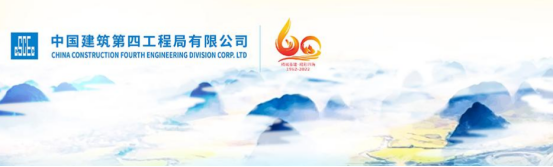 央企直聘!中建四局__中国建筑第四工程局有限公司公开招聘__平地起直聘 央企直聘!中建四局__中国建筑第四工程局有限公司公开招聘__平地起直聘