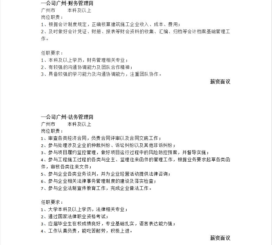 央企直聘！中建四局__中国建筑第四工程局有限公司公开校园招聘__平地起直聘