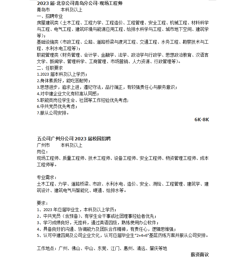 央企直聘！中建四局__中国建筑第四工程局有限公司公开校园招聘__平地起直聘