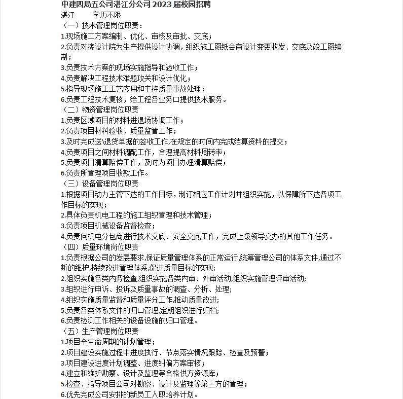 央企直聘！中建四局__中国建筑第四工程局有限公司公开校园招聘__平地起直聘