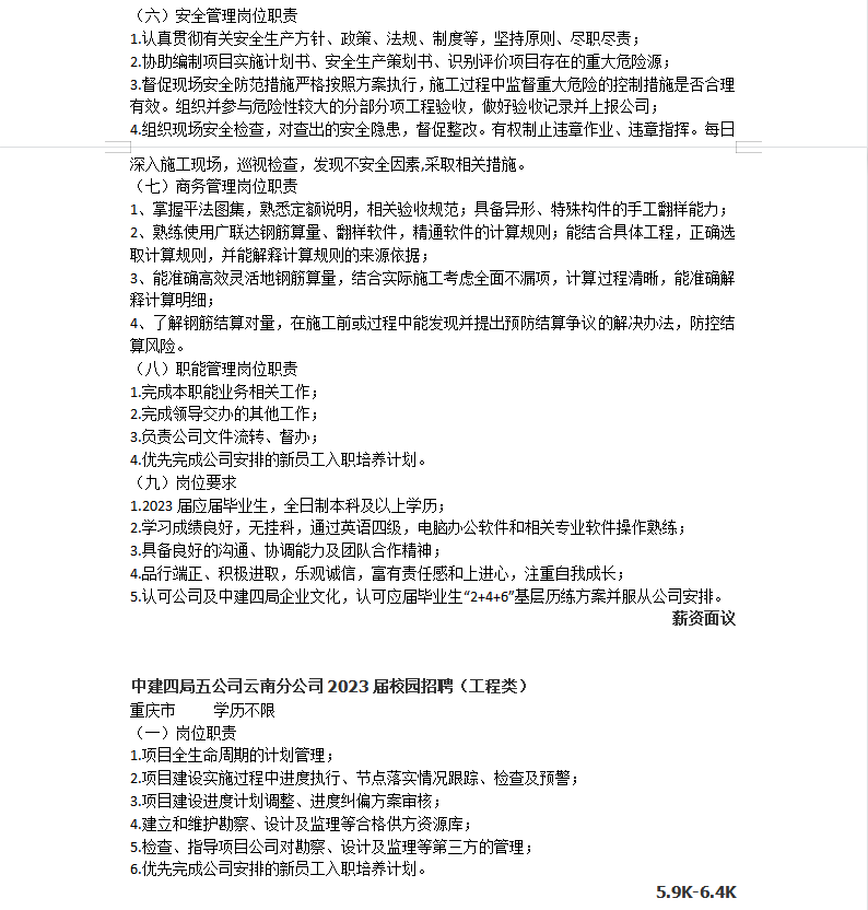 央企直聘！中建四局__中国建筑第四工程局有限公司公开校园招聘__平地起直聘