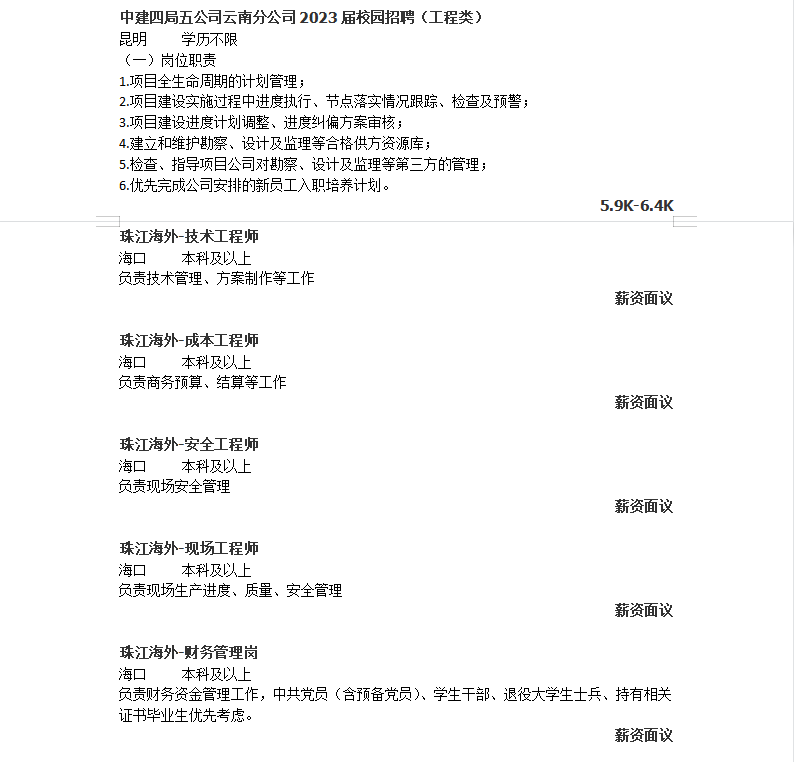 央企直聘！中建四局__中国建筑第四工程局有限公司公开校园招聘__平地起直聘