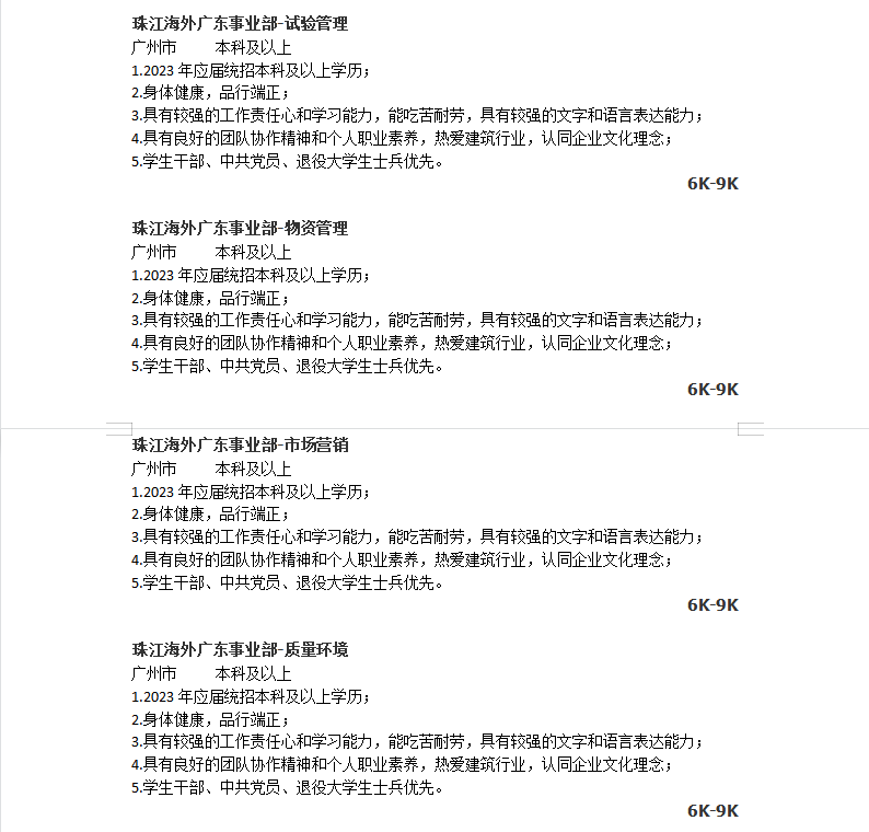 央企直聘！中建四局__中国建筑第四工程局有限公司公开校园招聘__平地起直聘