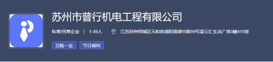 急！高薪岗位急招人！＿平地起建筑公司招聘信息＿苏州市普行机电工程有限公司