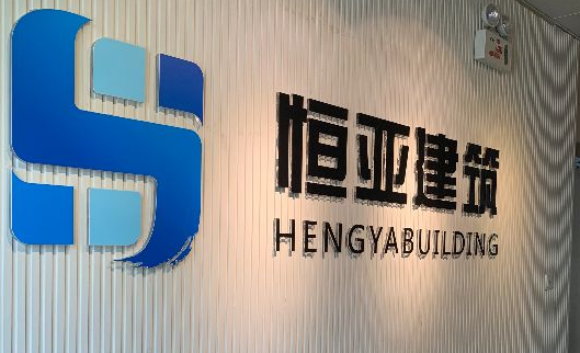 急！高薪岗位急招人！广东恒亚建筑工程有限公司＿平地起建筑公司招聘信息