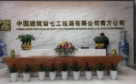 特大型国企——中国建筑第七工程局有限公司南方公司招聘公告！直招若干人才_平地起央企国企招聘信息