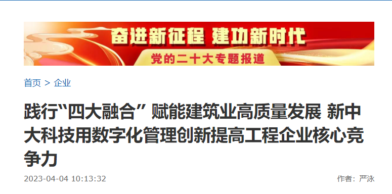 践行“四大融合”　赋能建筑业高质量发展