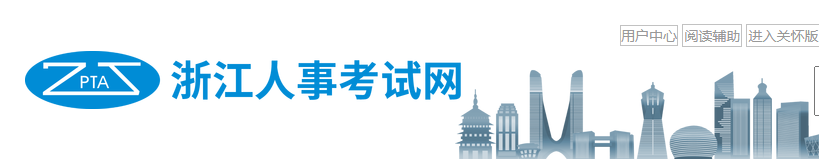 浙江人事考试网2022年度一建建造师资格考试浙江考区拟合格人员名单的公示