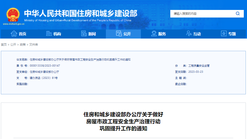 住房和城乡建设部办公厅关于做好 房屋市政工程安全生产治理行动 巩固提升工作的通知 住房和城乡建设部办公厅关于做好 房屋市政工程安全生产治理行动 巩固提升工作的通知