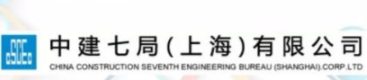 央企国企——中建七局(上海)有限公司招聘公告!校招若干人才_平地起央企国企招聘信息 央企国企——中建七局(上海)有限公司招聘公告!校招若干人才_平地起央企国企招聘信息
