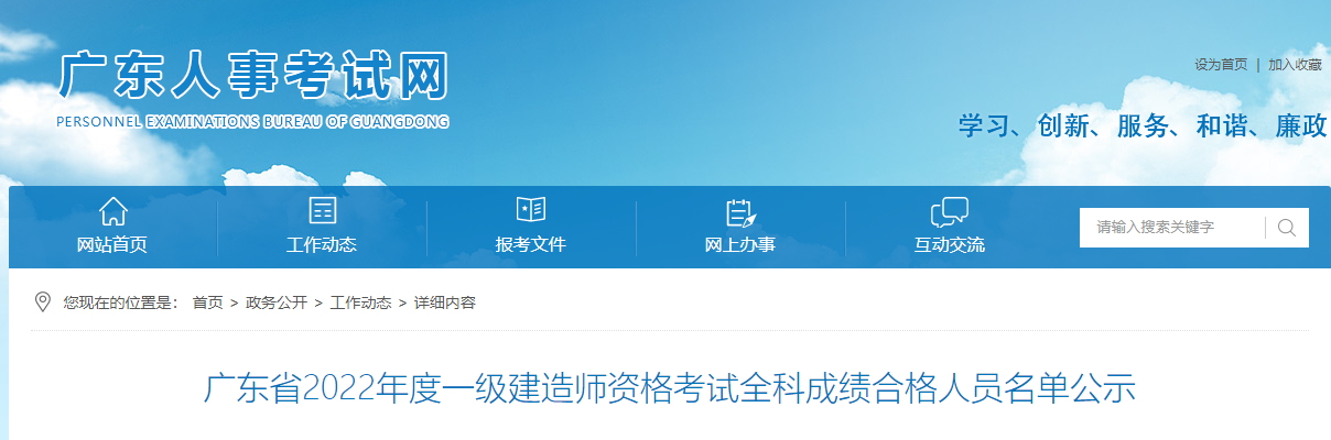 22年广东一建9655人合格!广东省2022年度一级建造师资格考试全科成绩合格人员名单公示 22年广东一建9655人合格!广东省2022年度一级建造师资格考试全科成绩合格人员名单公示