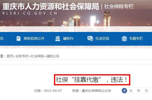 重磅！社保挂靠代缴已被明确为违法！建筑行业证书需求何去何从！