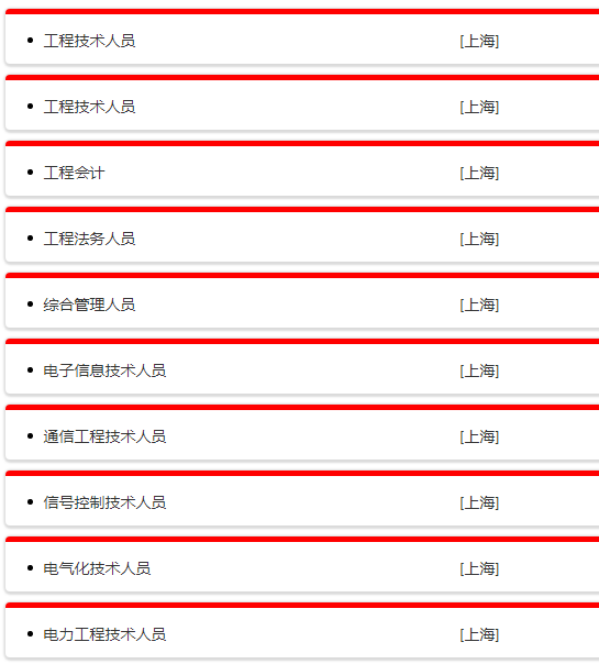 央企直聘！中铁二十四局集团有限公司（上海电务电化有限公司）公开校园招聘_平地起直聘_春季招聘