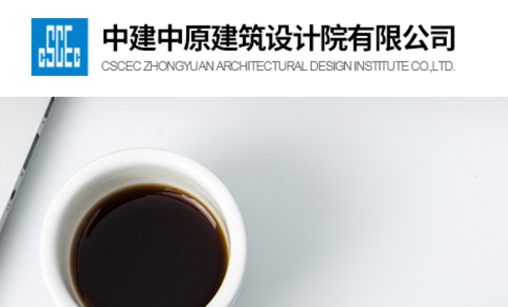 央企国企招聘信息——中建中原建筑设计院有限公司社招若干人才,平地起建筑招聘信息