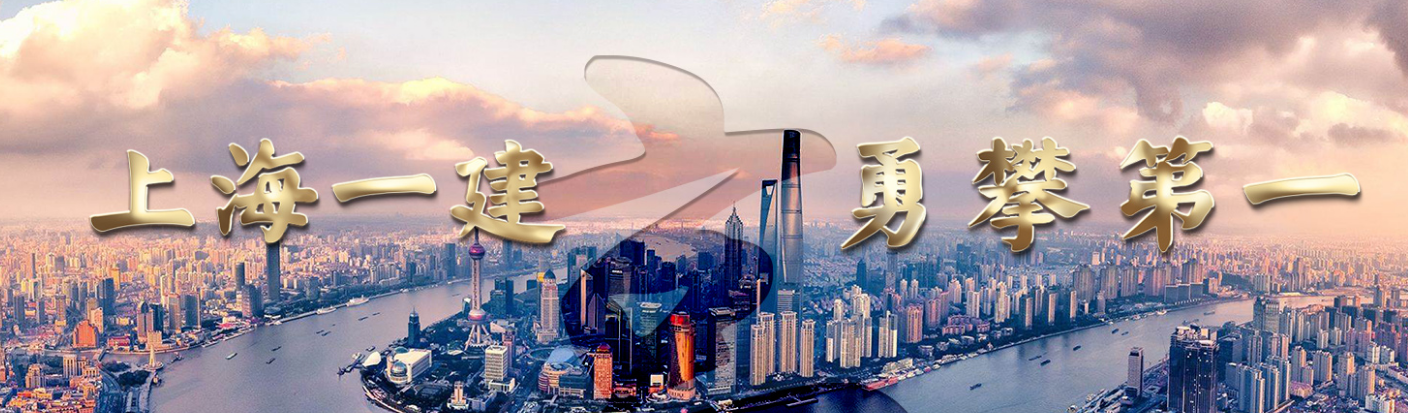 国企直聘！上海建工一建集团有限公司校园招聘（土木工程_项目设备类）人才！_平地起国企央企招聘信息