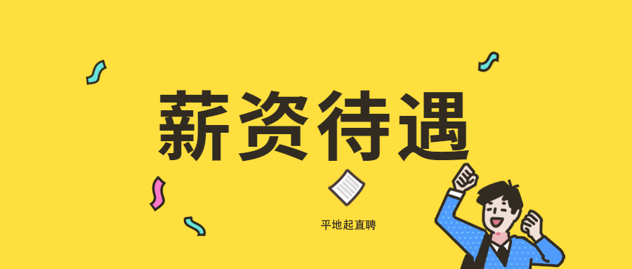 薪资.png