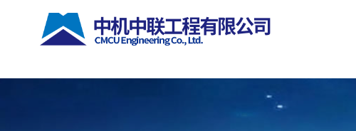 国企直聘！中机中联工程有限公司招道路设计工程师、给排水设计工程师，年底双薪！平地起国企央企直聘＿招聘信息速看！