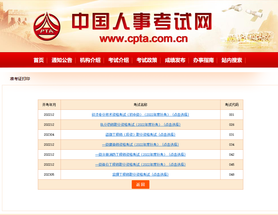 倒计时5天！一级造价工程师补考准考证打印时间汇总！_中国人事考试网_一造