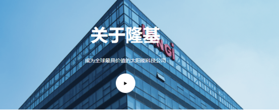 名企直聘！隆基绿能科技股份有限公司公开招聘若干人！找工作的速来！