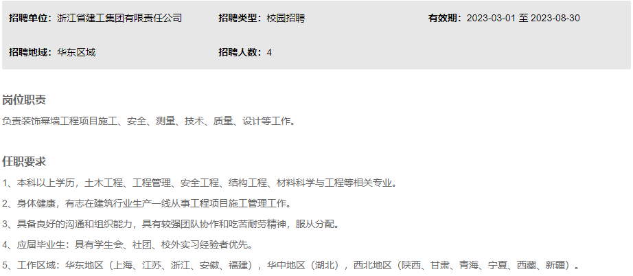 国企直聘！浙建集团应届生校园招聘（工程技术类房屋装饰方向）人才！_平地起国企央企招聘信息