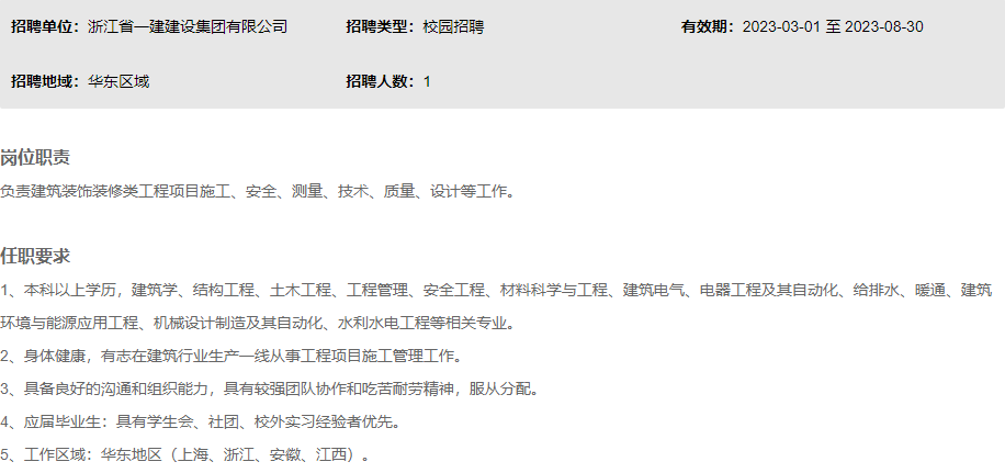 国企直聘！浙建集团应届生校园招聘（工程技术类房屋装饰方向）人才！_平地起国企央企招聘信息