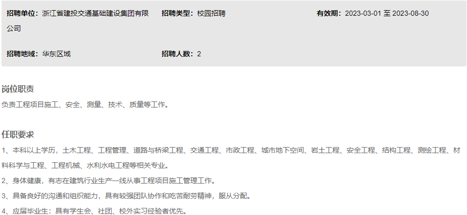 国企直聘！浙建集团应届生校园招聘（工程技术类基础设施方向）人才！_平地起国企央企招聘信息