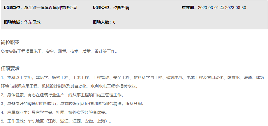 国企直聘！浙建集团应届生校园招聘（工程技术类设备安装方向）人才！_平地起国企央企招聘信息