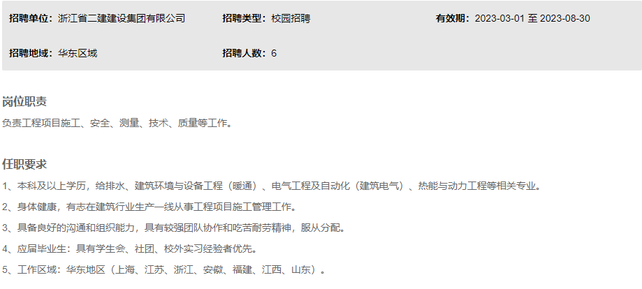 国企直聘！浙建集团应届生校园招聘（工程技术类设备安装方向）人才！_平地起国企央企招聘信息