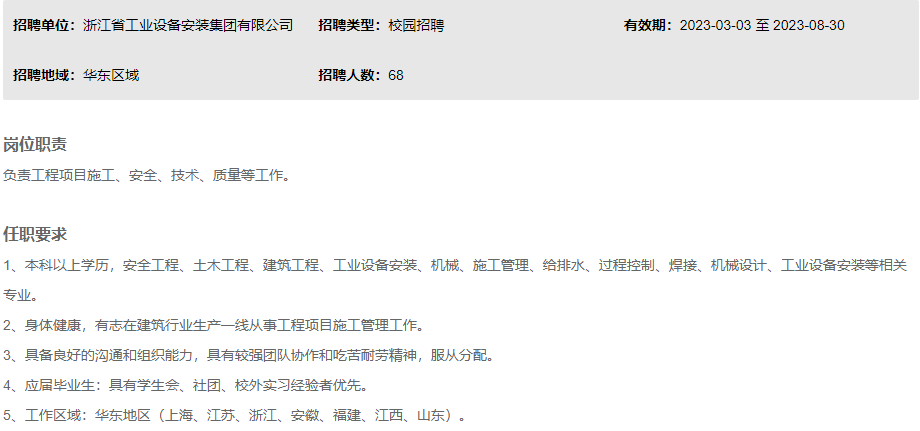 国企直聘！浙建集团应届生校园招聘（工程技术类设备安装方向）人才！_平地起国企央企招聘信息