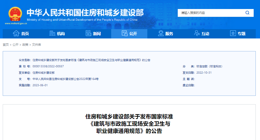 住建部GB55034-2022强制性新规范，6月1日起实施！施工现场必备！