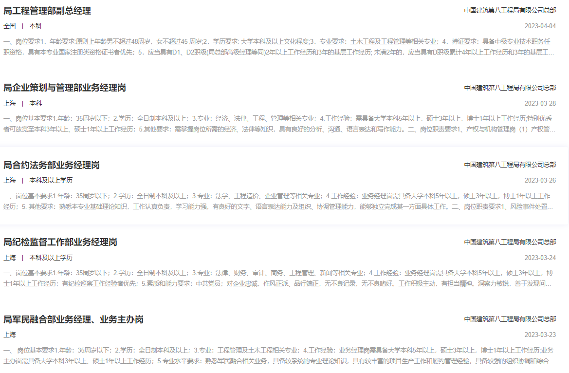 【特大国企社招】——中国建筑第八工程局有限公招聘公告！ 社招若干人才_平地起央企国企招聘信息