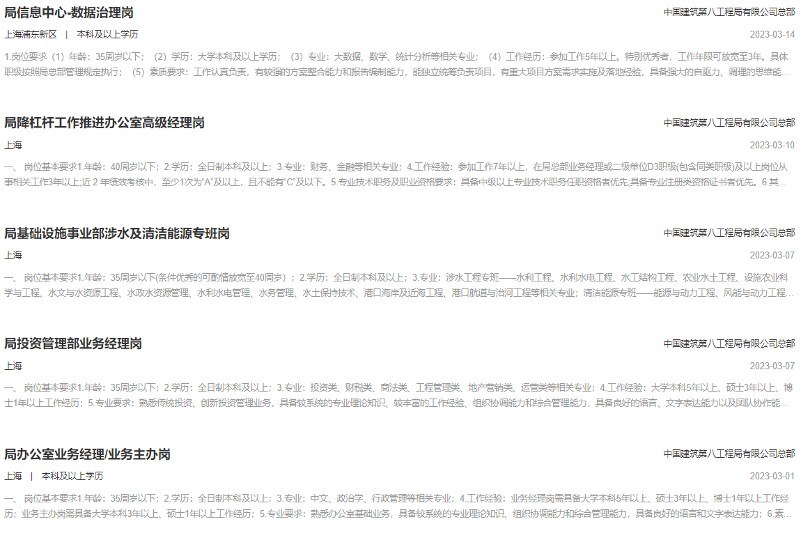 【特大国企社招】——中国建筑第八工程局有限公招聘公告！ 社招若干人才_平地起央企国企招聘信息