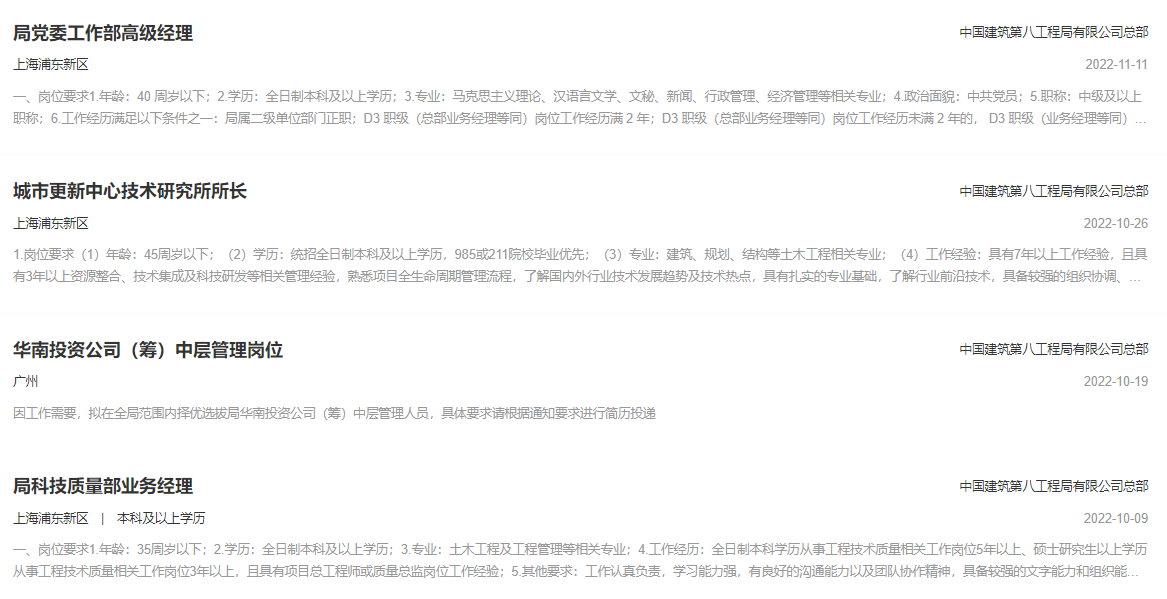 【特大国企社招】——中国建筑第八工程局有限公招聘公告！ 社招若干人才_平地起央企国企招聘信息