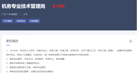 国企直聘！广东柏力能源科技有限公司公开招聘！_平地起国企央企招聘信息