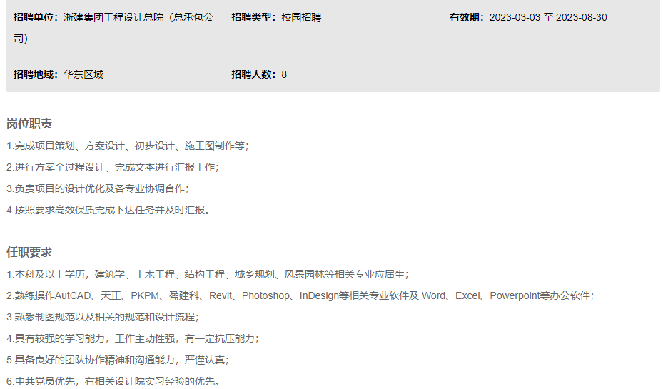 国企直聘！浙建集团应届生校园招聘（设计咨询类）人才！_平地起国企央企招聘信息