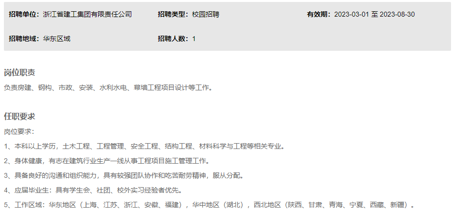 国企直聘！浙建集团应届生校园招聘（设计咨询类）人才！_平地起国企央企招聘信息