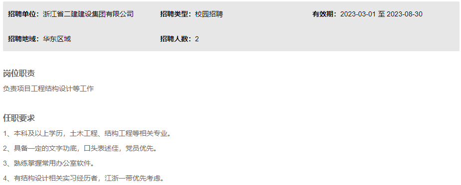 国企直聘！浙建集团应届生校园招聘（设计咨询类）人才！_平地起国企央企招聘信息